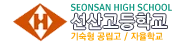 선산고등학교
